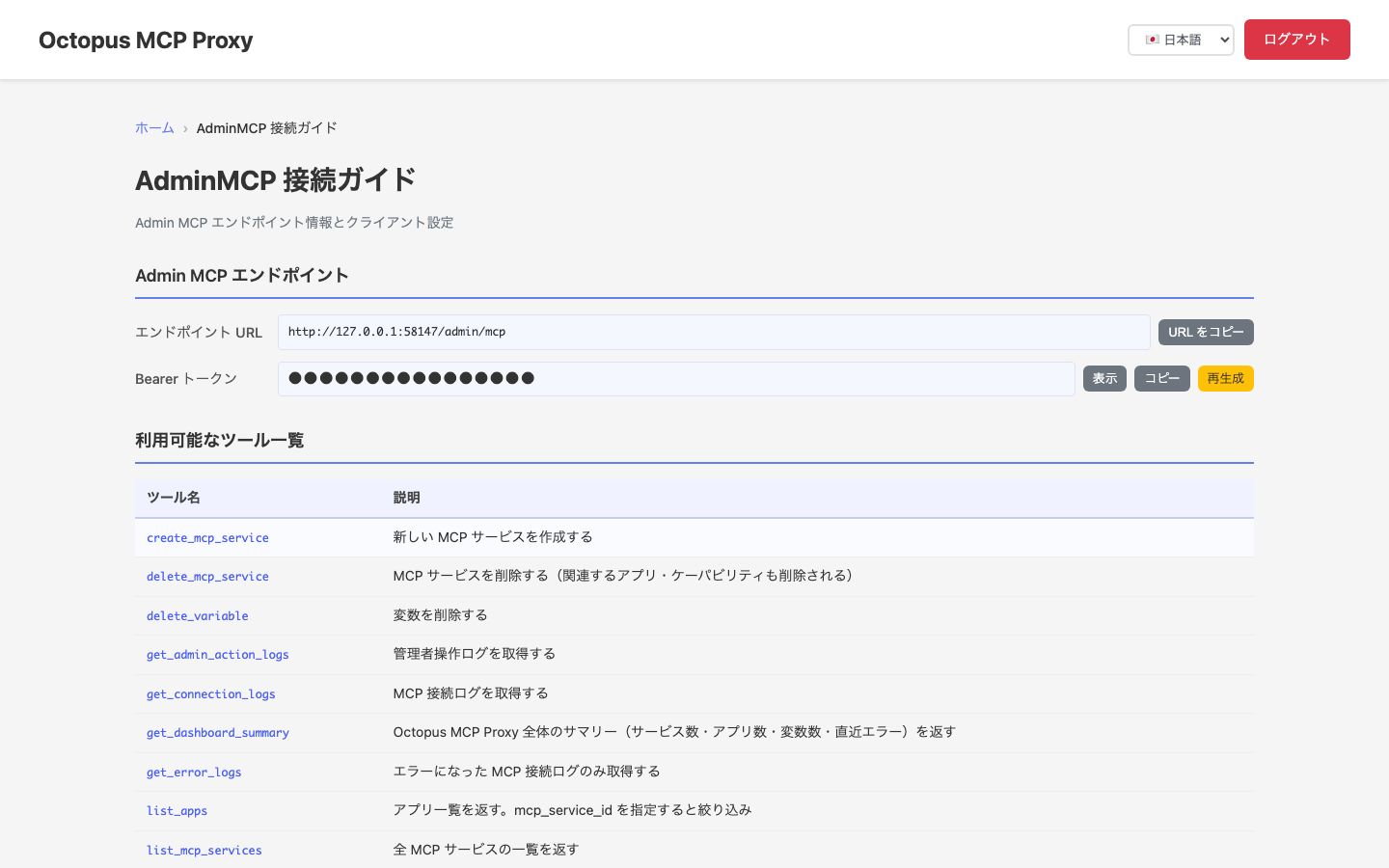 AdminMCP接続ガイド